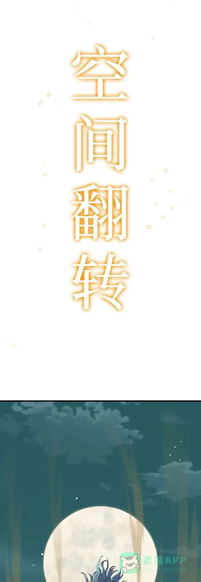 特聘要员 第5话 第81页