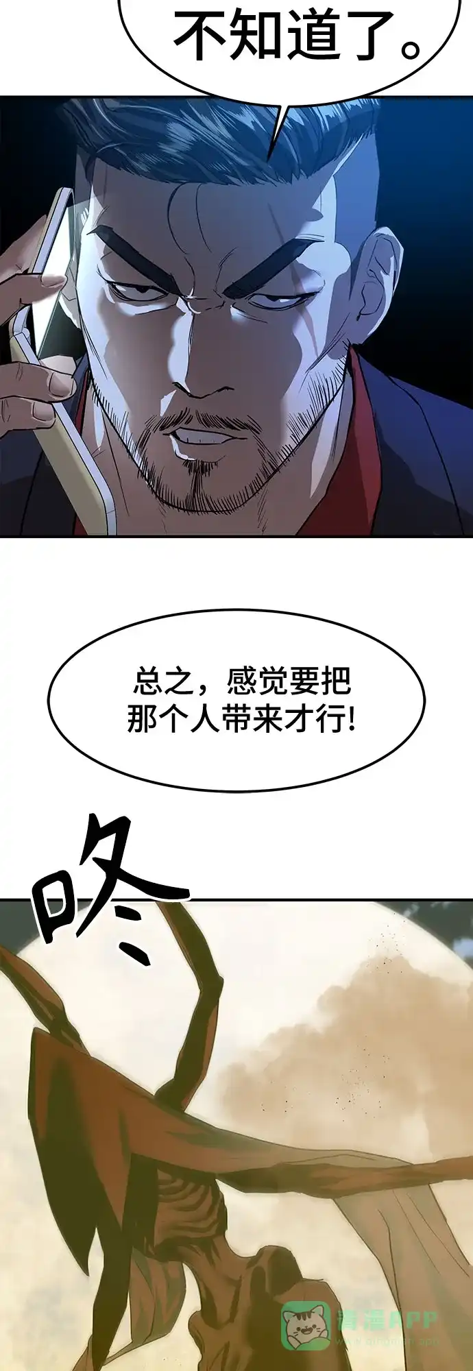 特聘要员 第5话 第67页