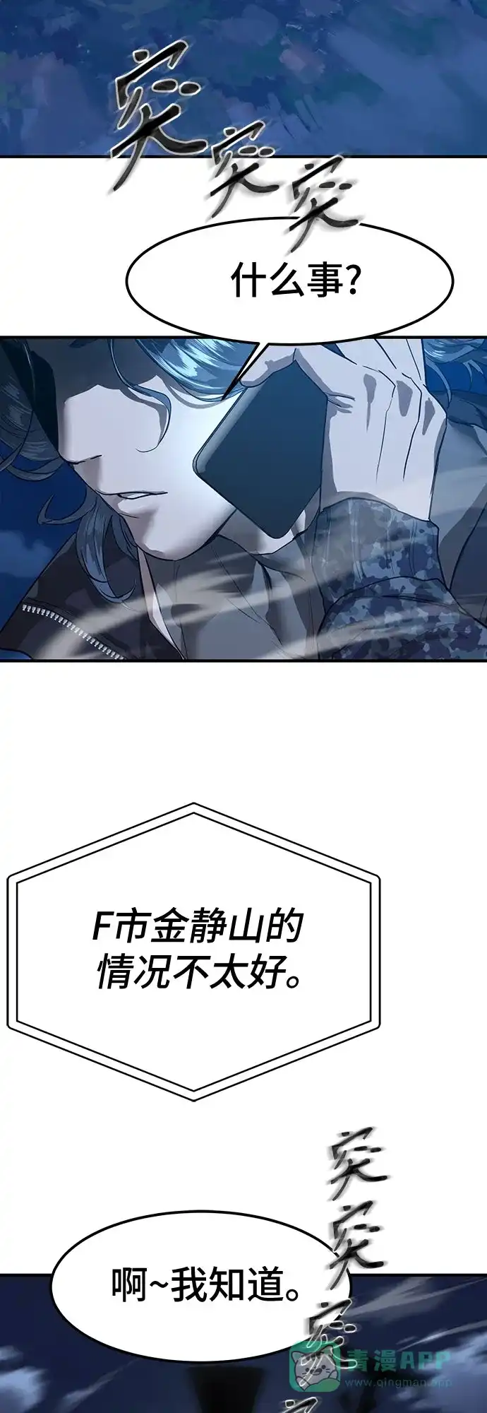 特聘要员 第5话 第72页