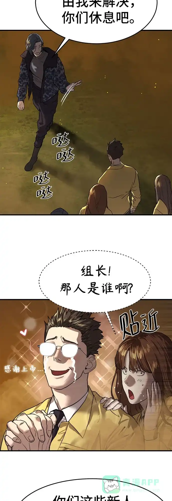 特聘要员 第5话 第98页
