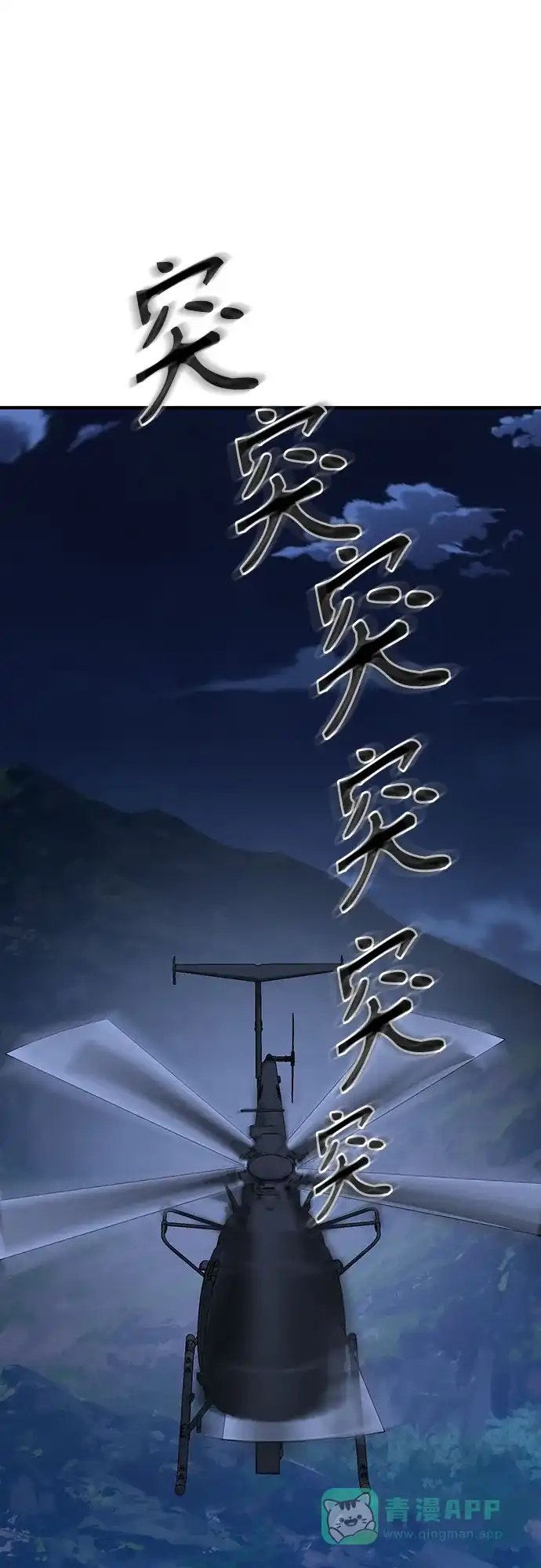 特聘要员 第5话 第71页