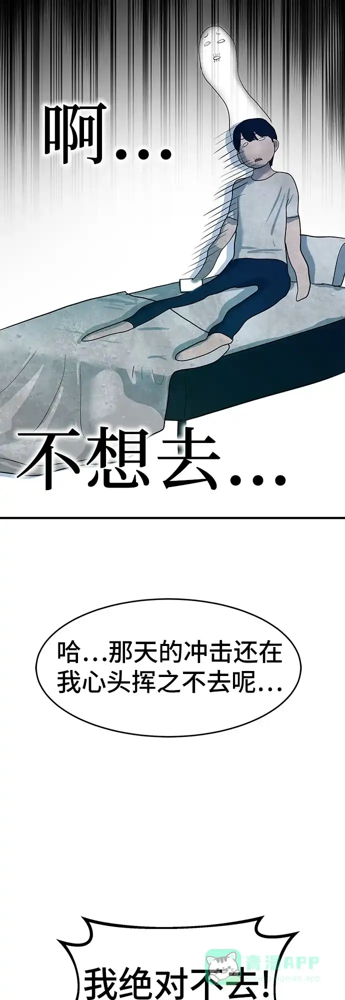 特聘要员 第5话 第5页