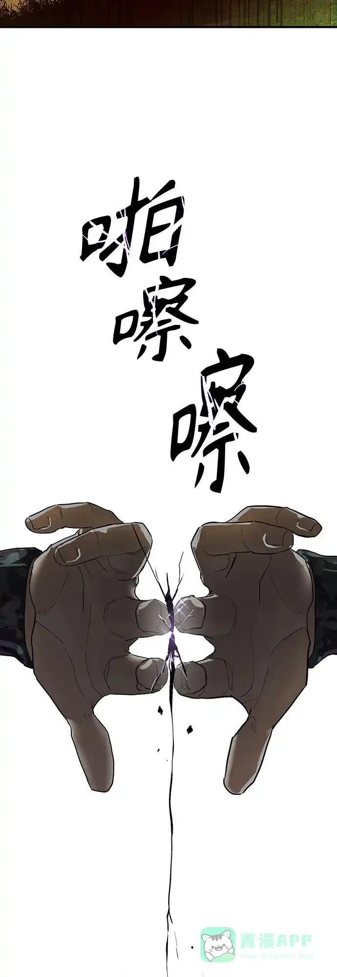 特聘要员 第5话 第91页