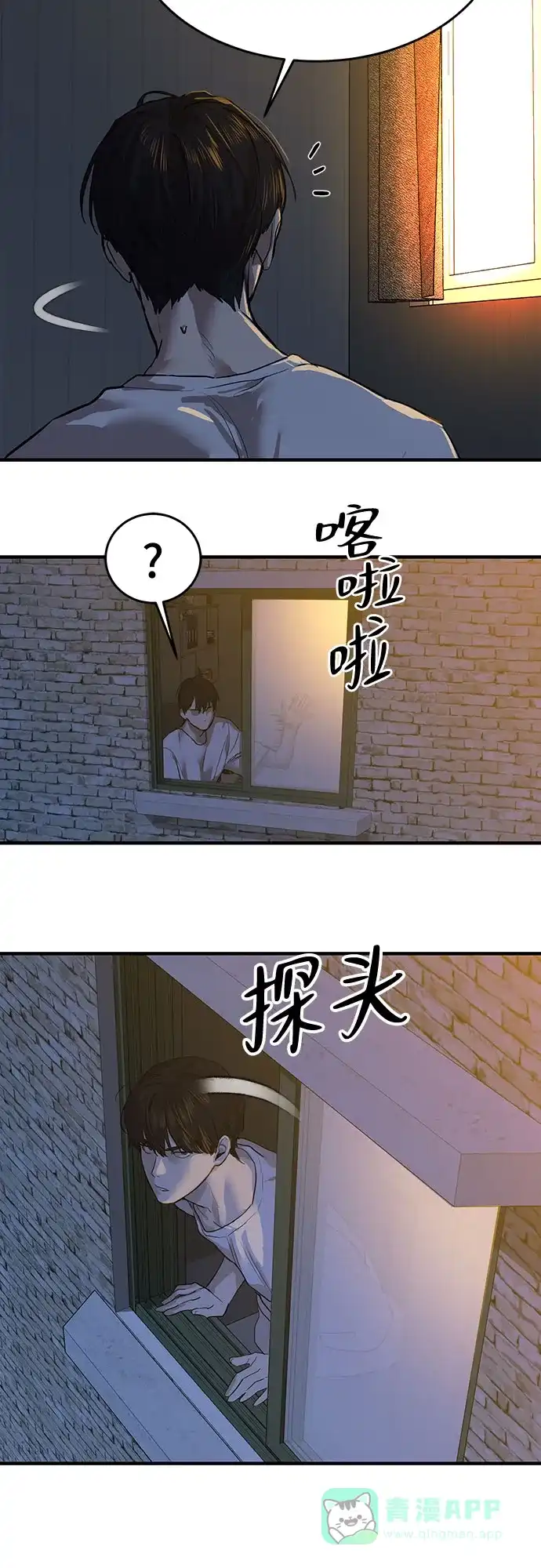 特聘要员 第5话 第16页