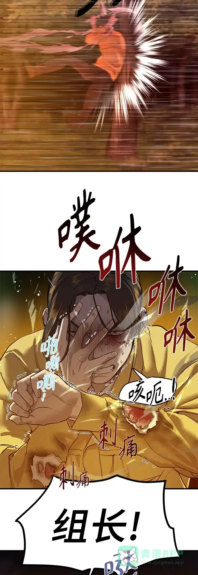 特聘要员 第5话 第39页