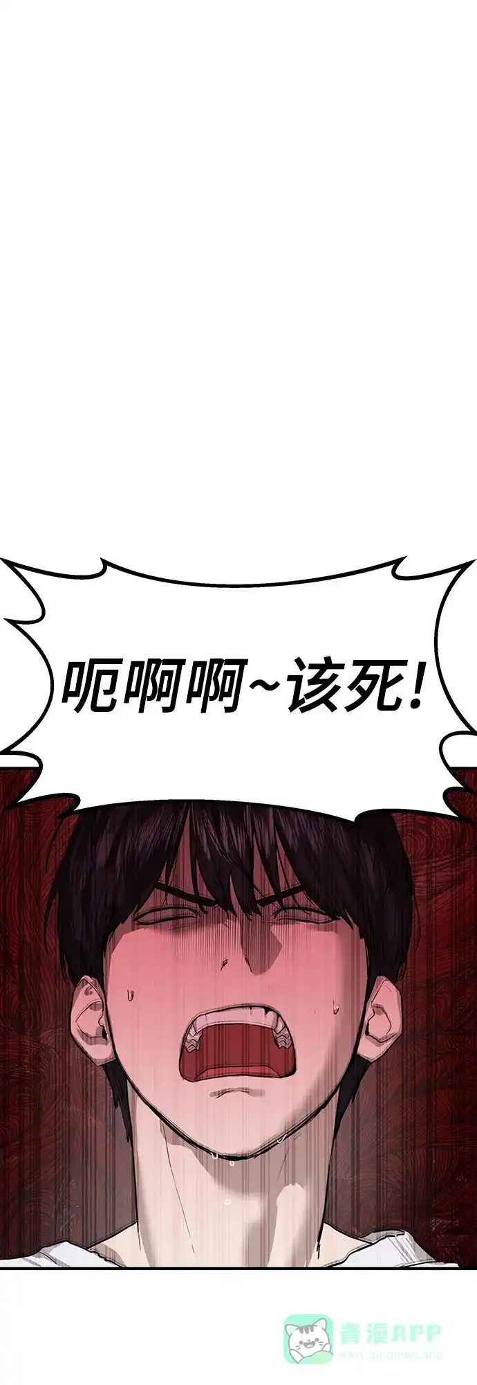 特聘要员 第5话 第2页