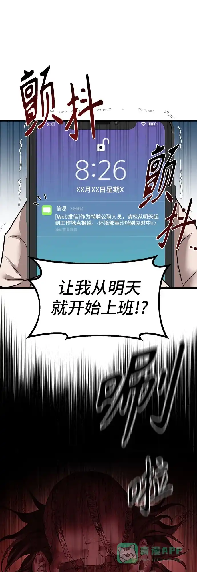 特聘要员 第5话 第3页