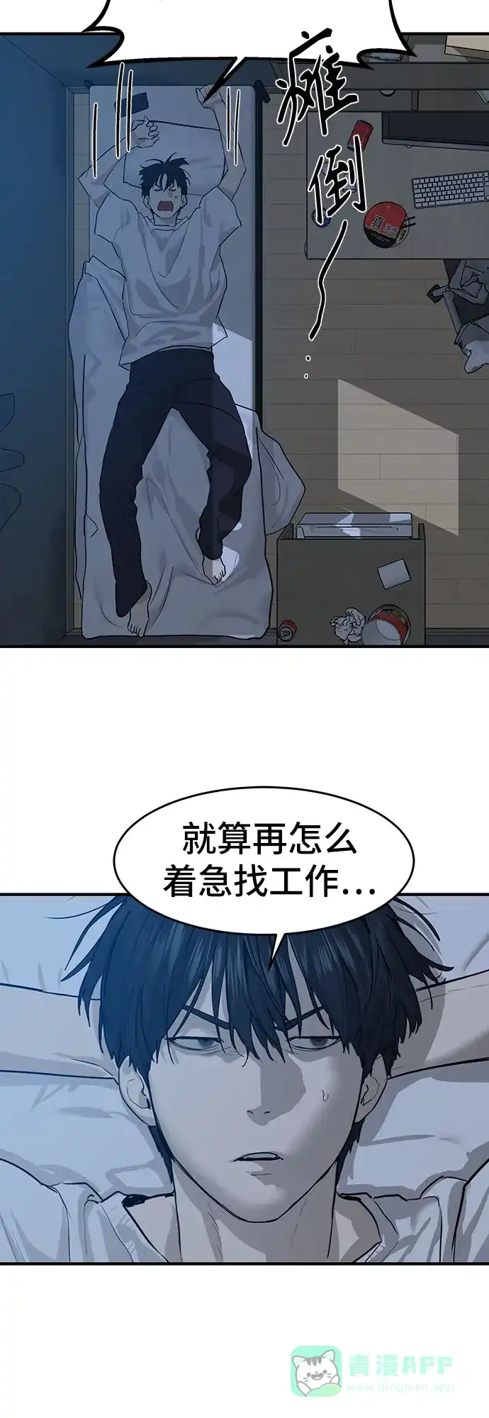 特聘要员 第5话 第6页