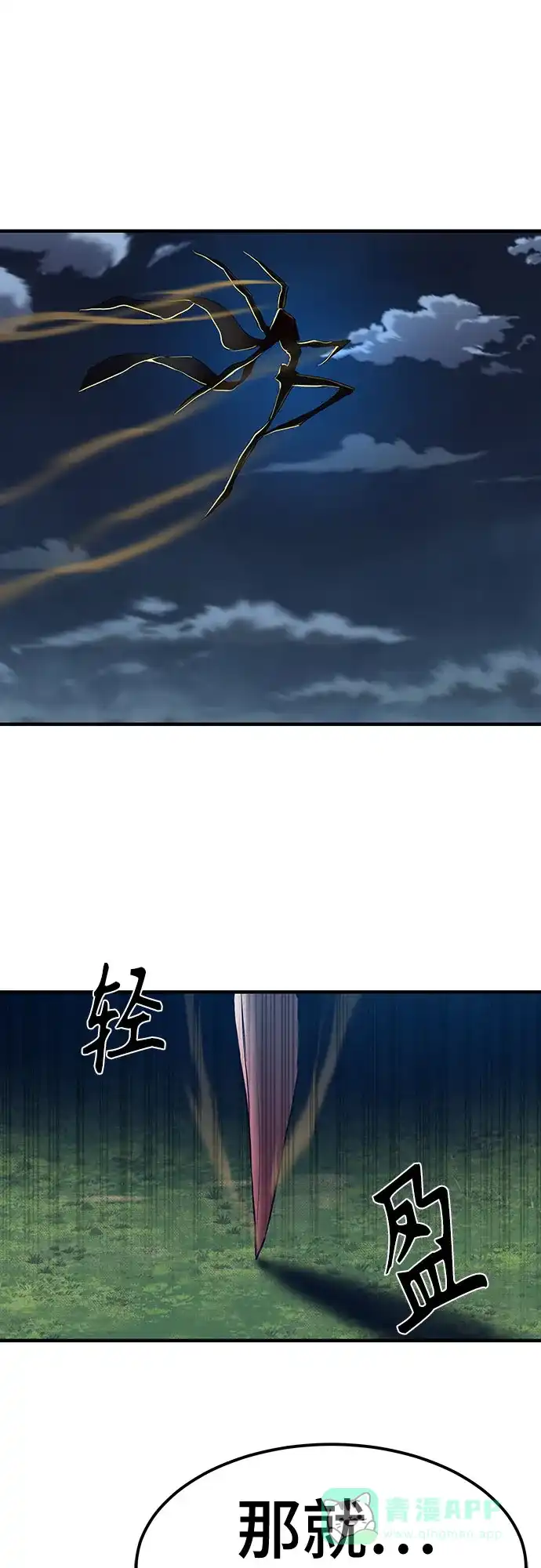特聘要员 第5话 第66页
