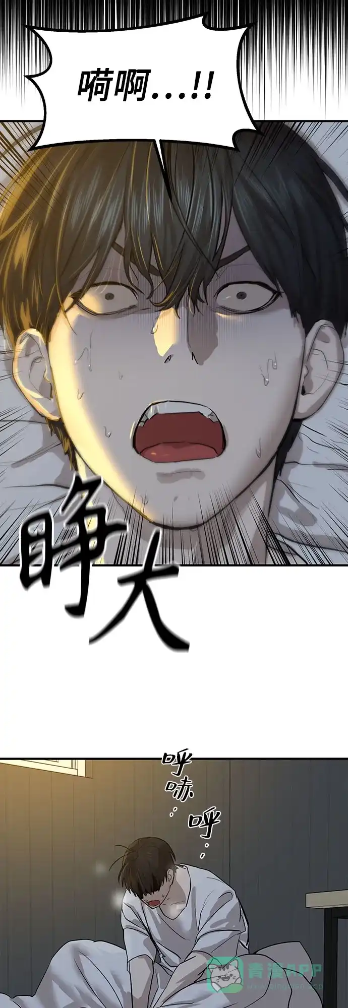 特聘要员 第5话 第13页