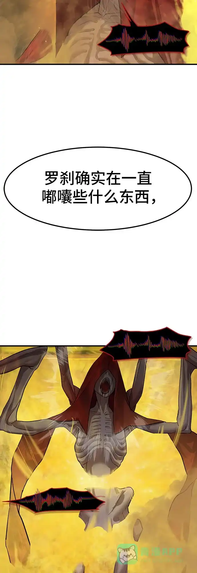 特聘要员 第5话 第61页