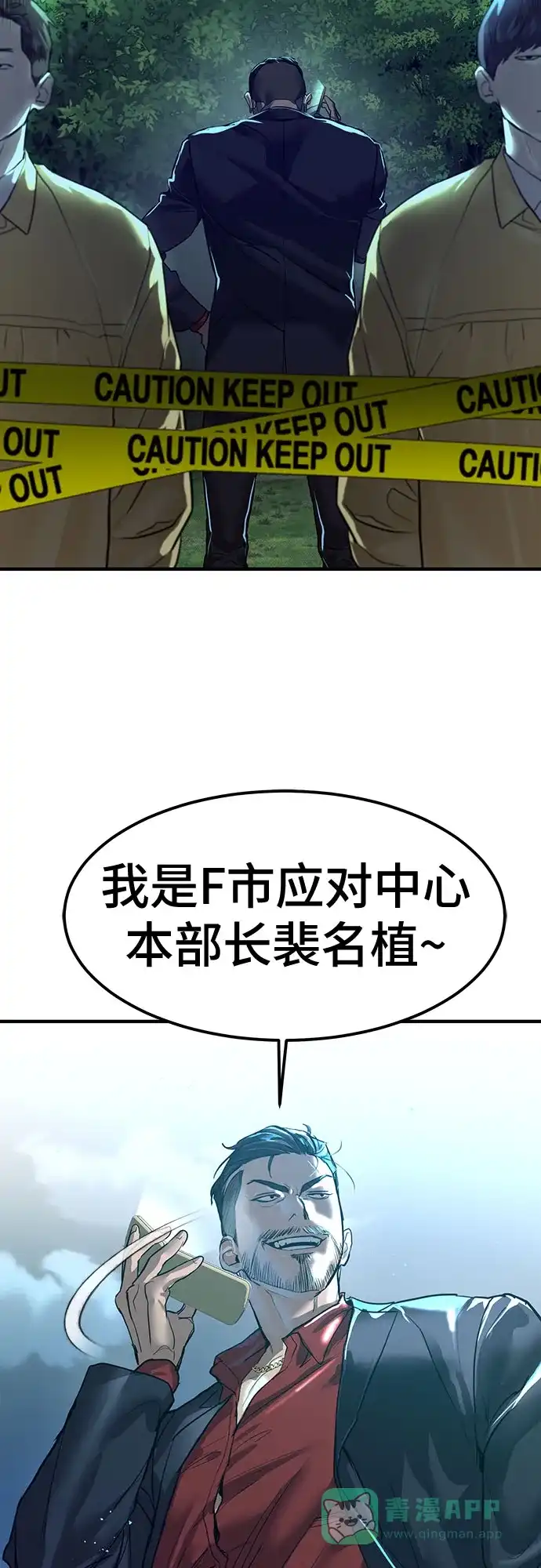 特聘要员 第5话 第53页