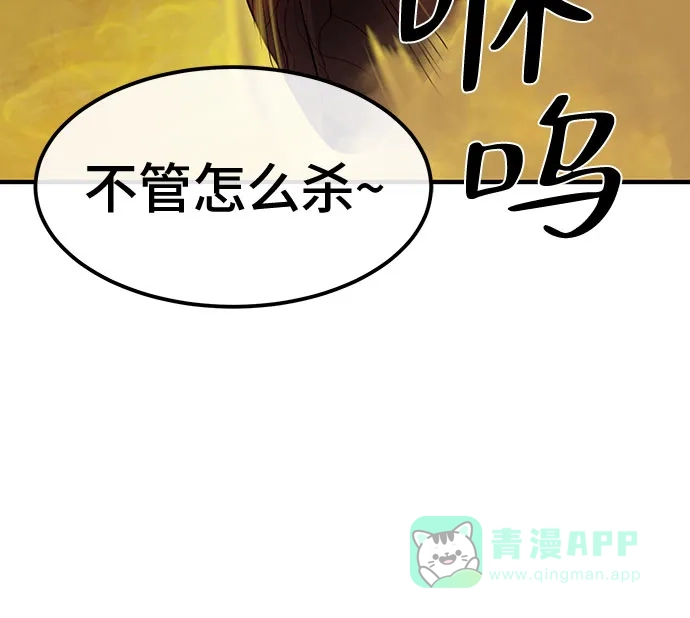 特聘要员 第5话 第57页