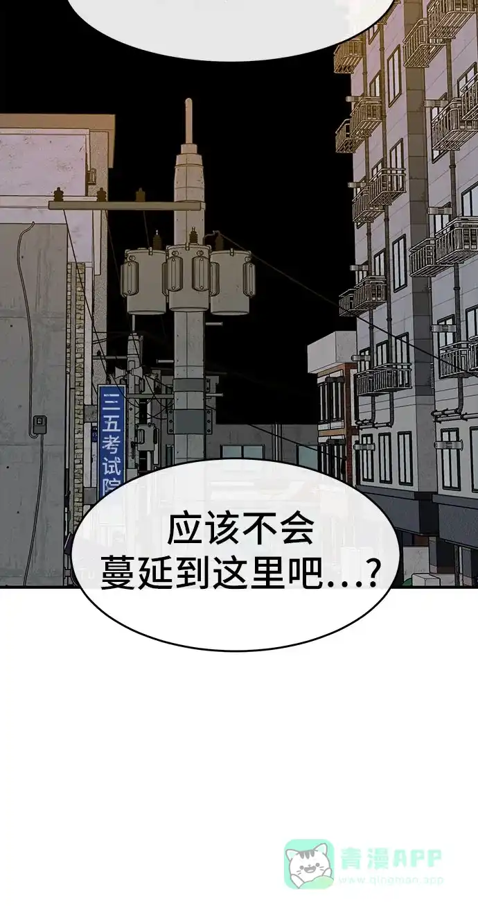 特聘要员 第5话 第18页