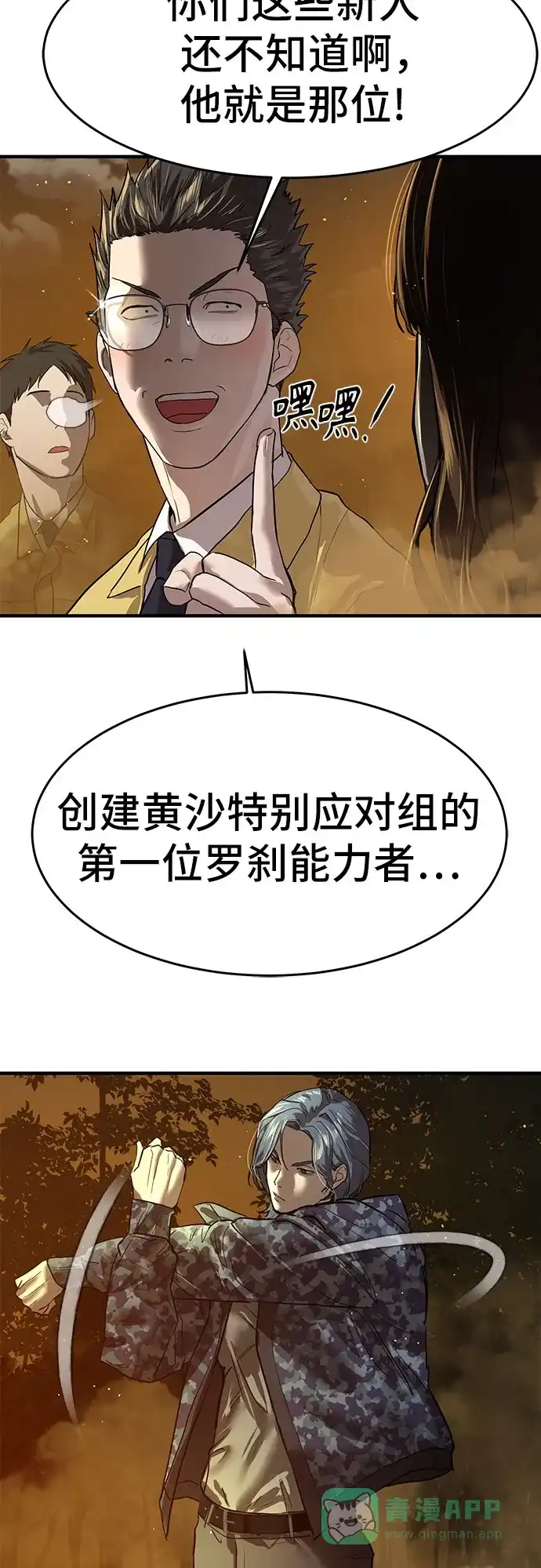 特聘要员 第5话 第99页
