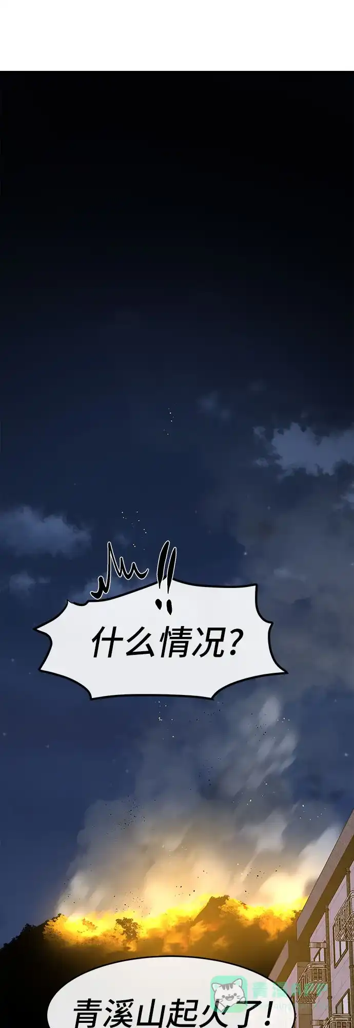 特聘要员 第5话 第17页