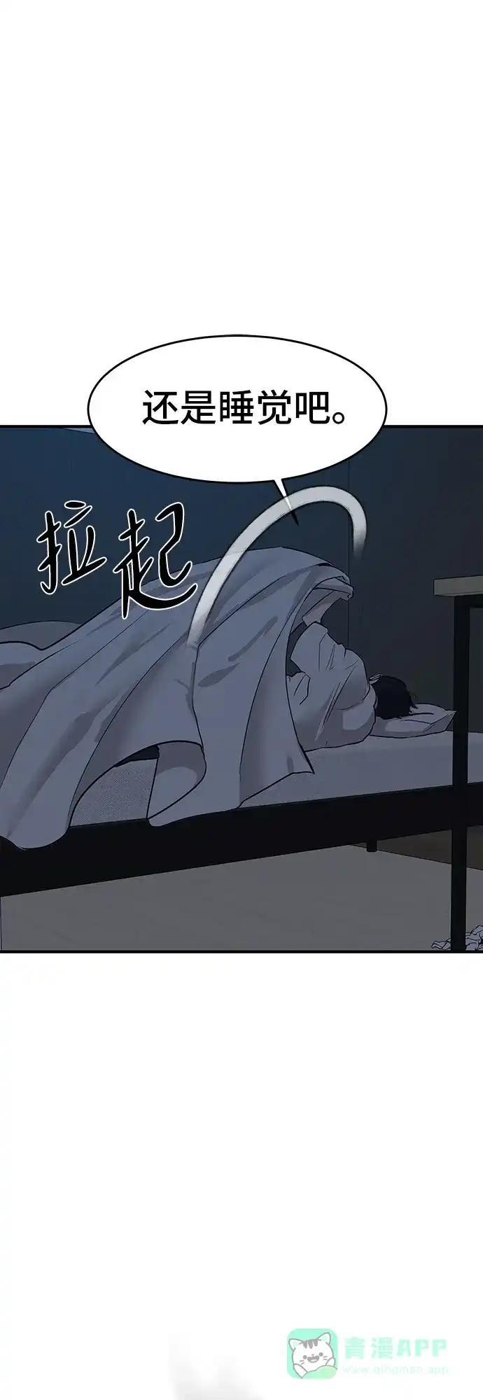 特聘要员 第5话 第8页