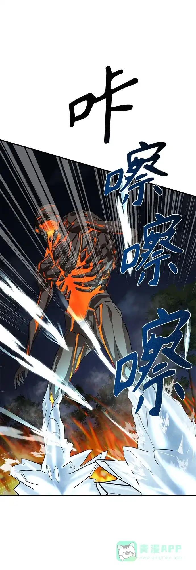 特聘要员 第5话 第25页