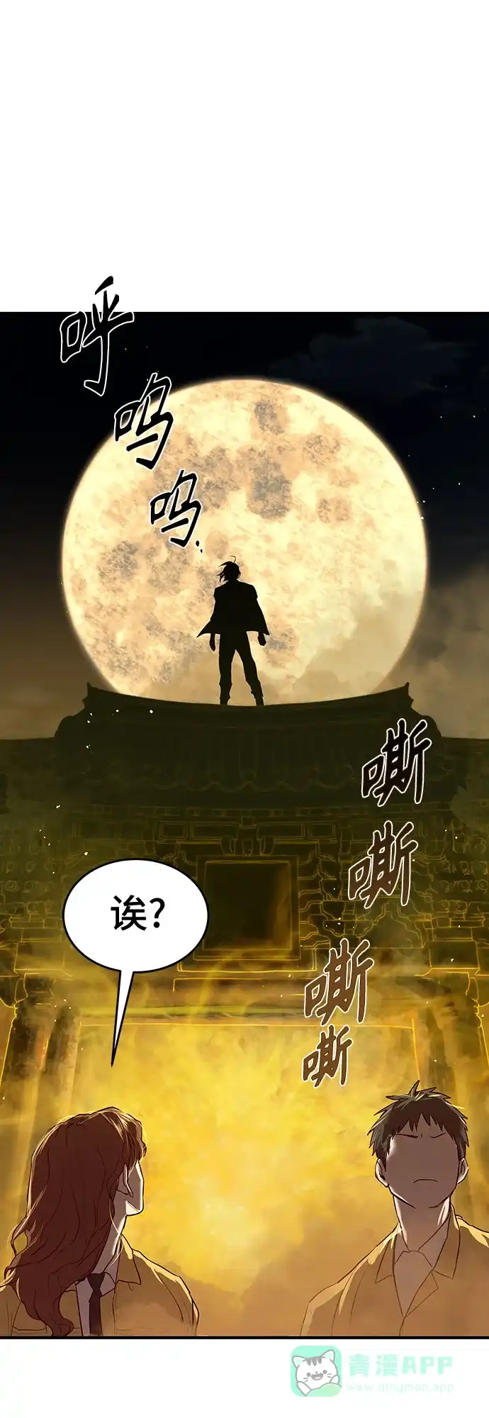 特聘要员 第5话 第84页