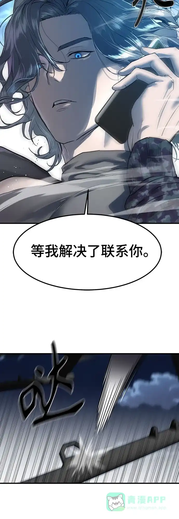 特聘要员 第5话 第74页