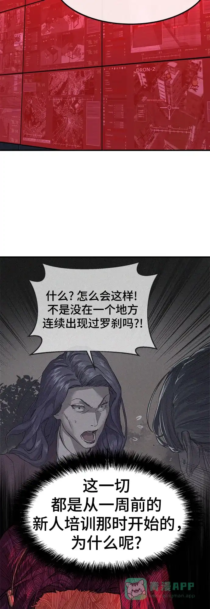 特聘要员 第5话 第49页