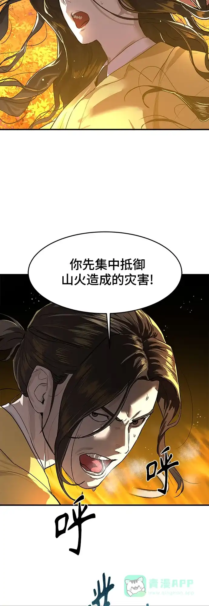 特聘要员 第5话 第27页