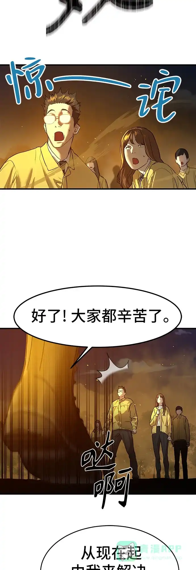 特聘要员 第5话 第97页