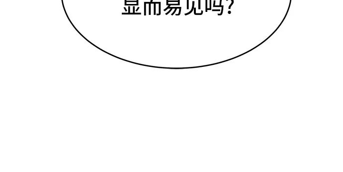 特聘要员 第50话 第20页