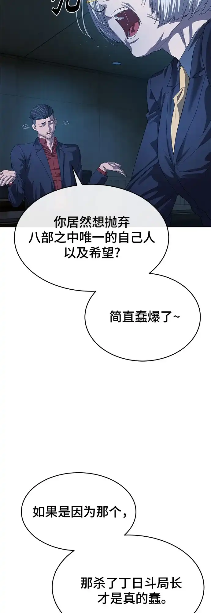 特聘要员 第50话 第24页