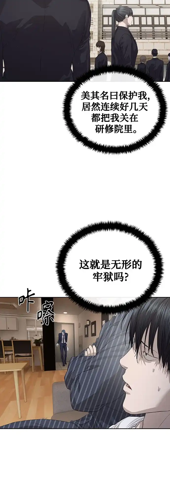 特聘要员 第50话 第32页