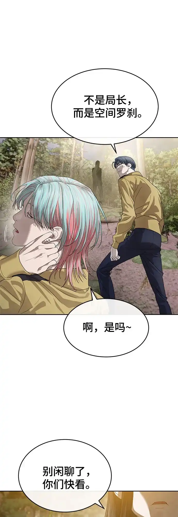 特聘要员 第50话 第52页