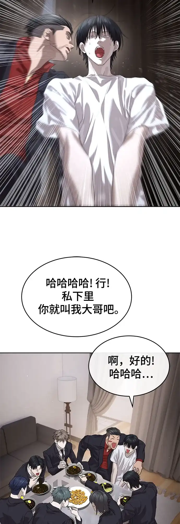 特聘要员 第50话 第68页