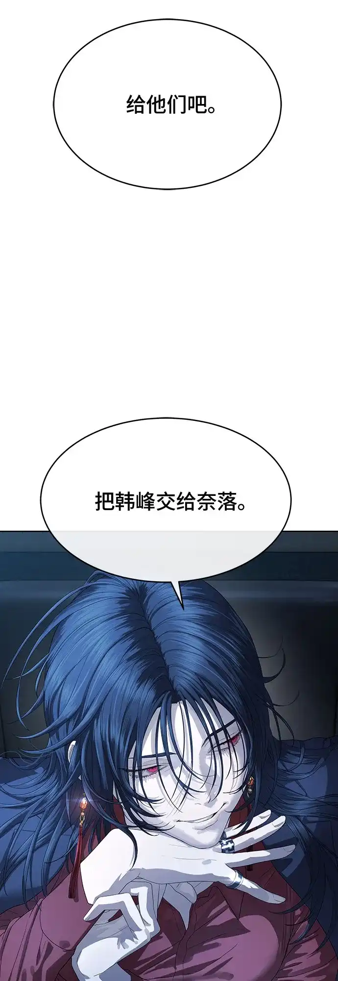 特聘要员 第50话 第21页
