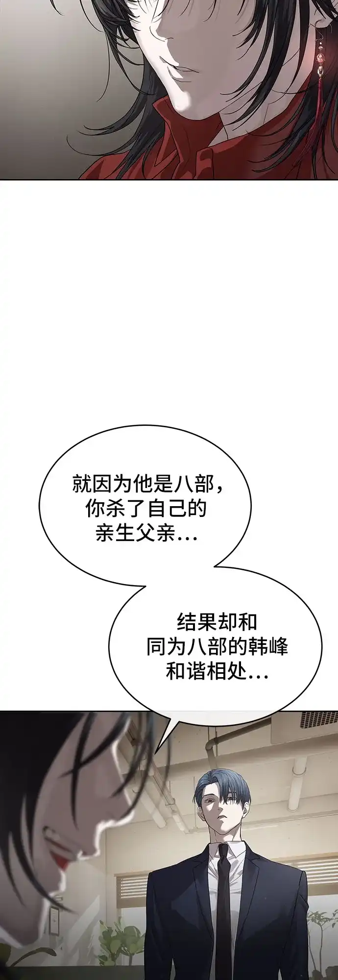 特聘要员 第50话 第44页