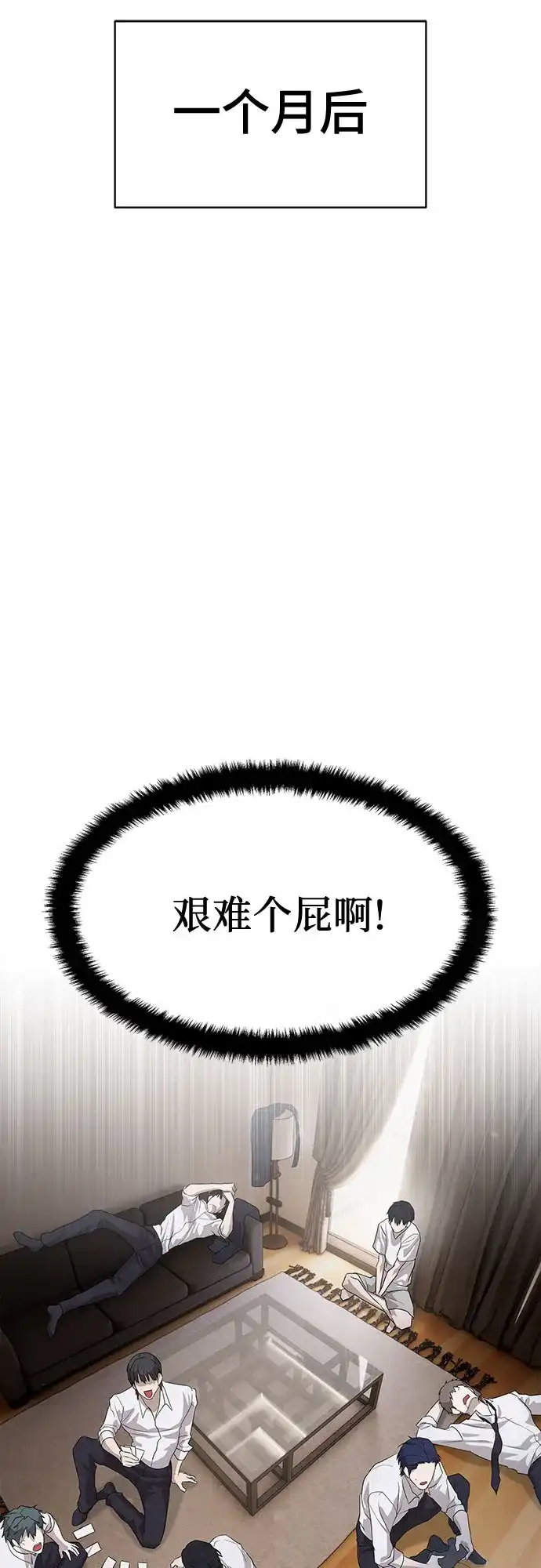 特聘要员 第50话 第79页