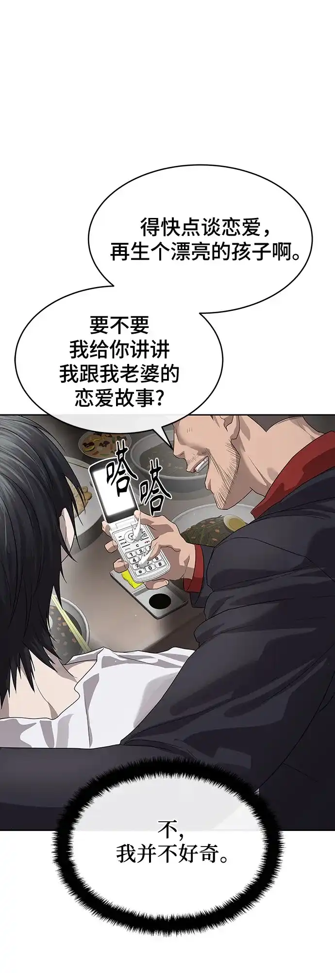 特聘要员 第50话 第70页