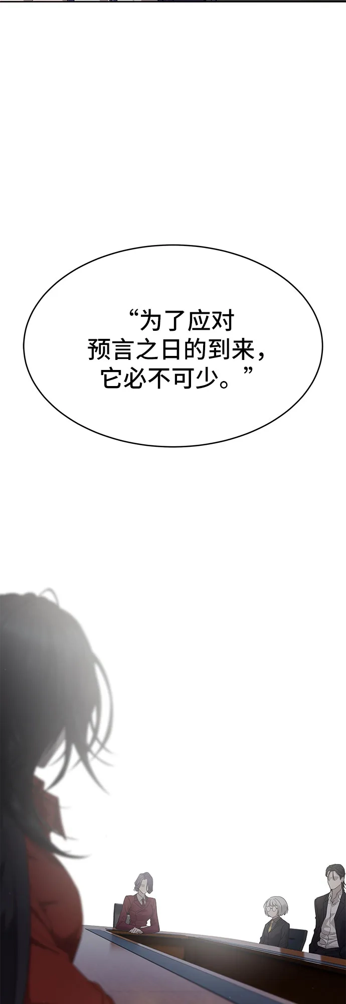 特聘要员 第50话 第14页