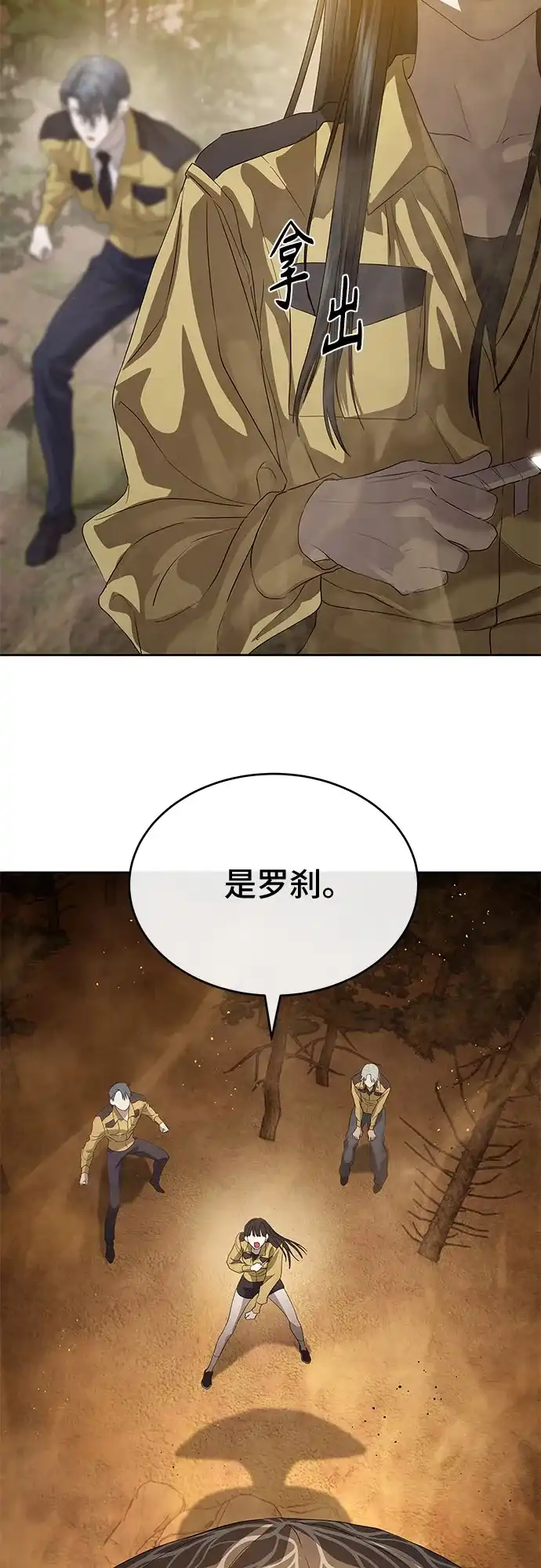 特聘要员 第50话 第53页