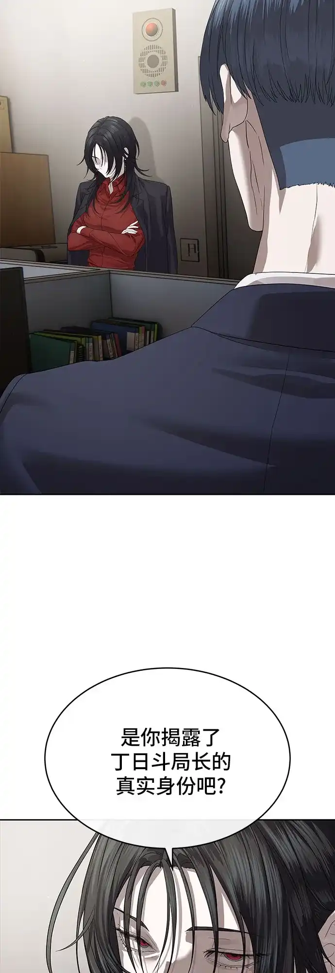 特聘要员 第50话 第43页