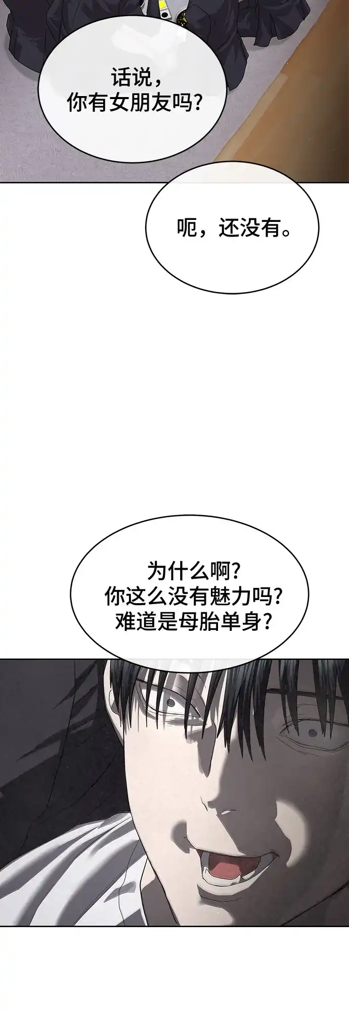 特聘要员 第50话 第69页