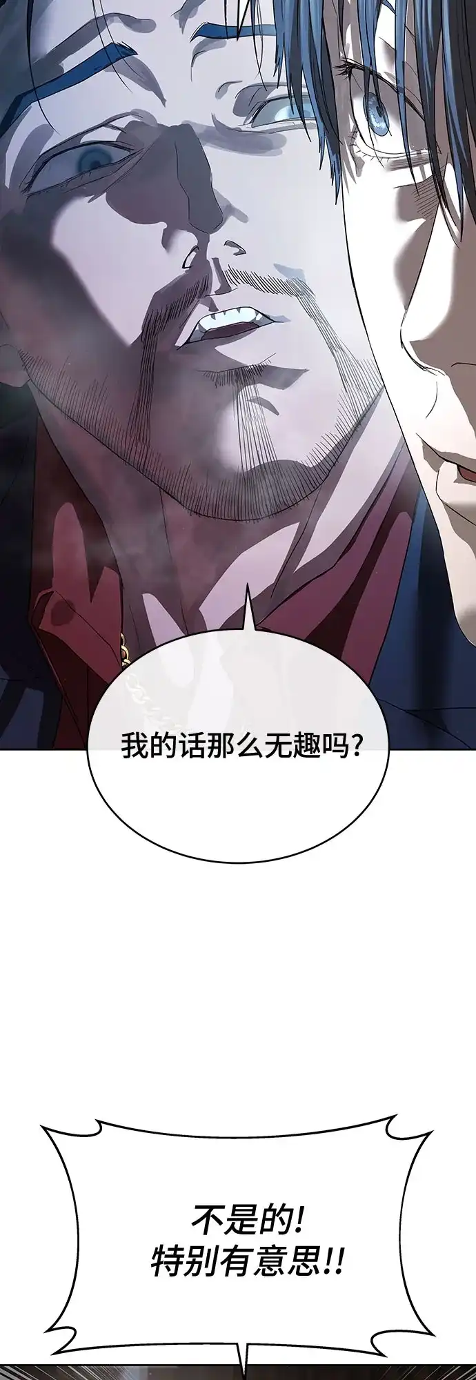 特聘要员 第50话 第67页