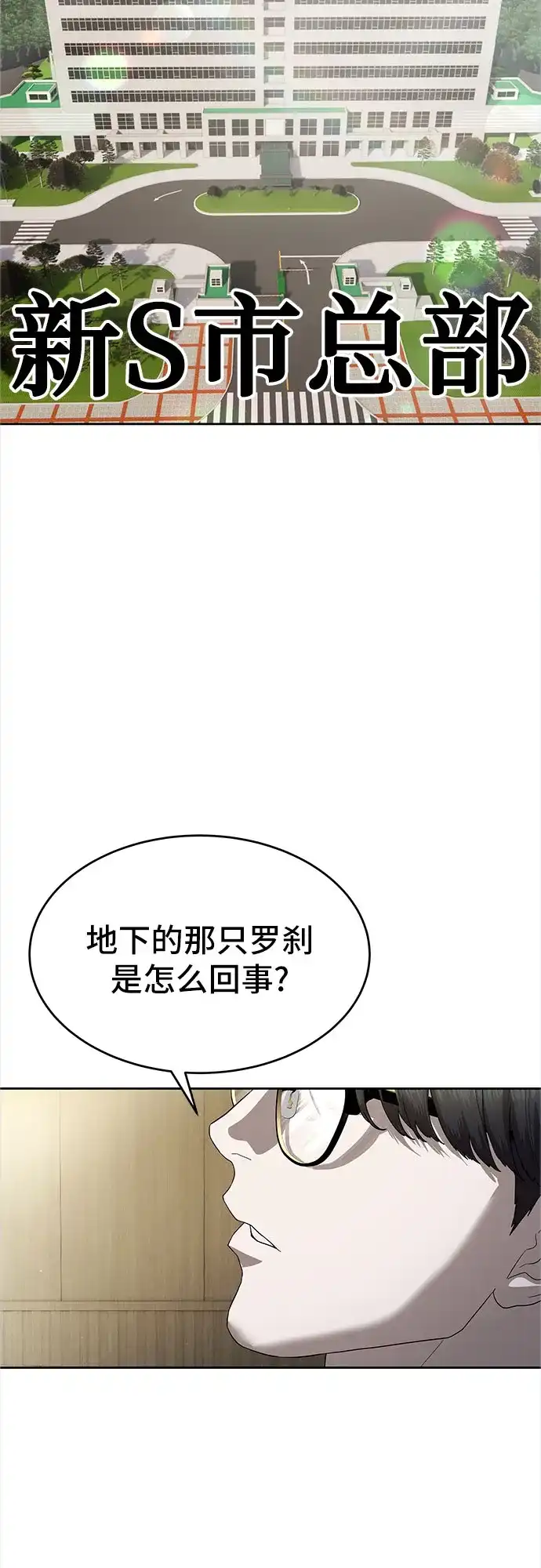 特聘要员 第50话 第11页