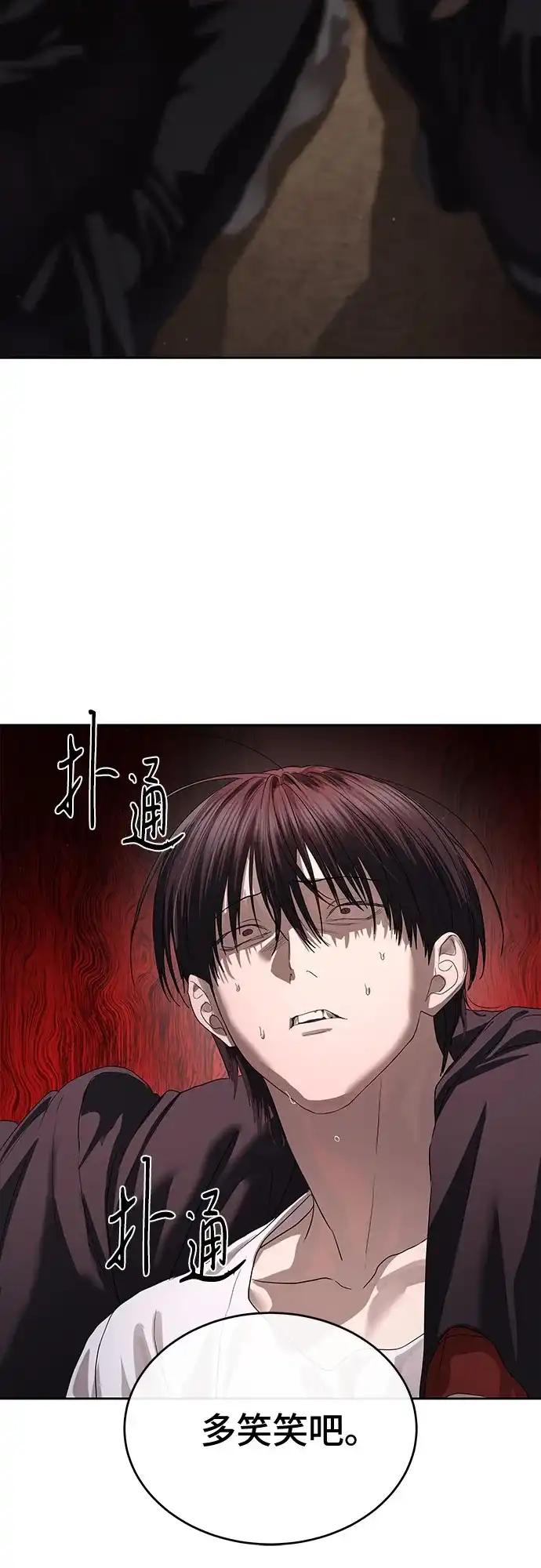 特聘要员 第50话 第74页