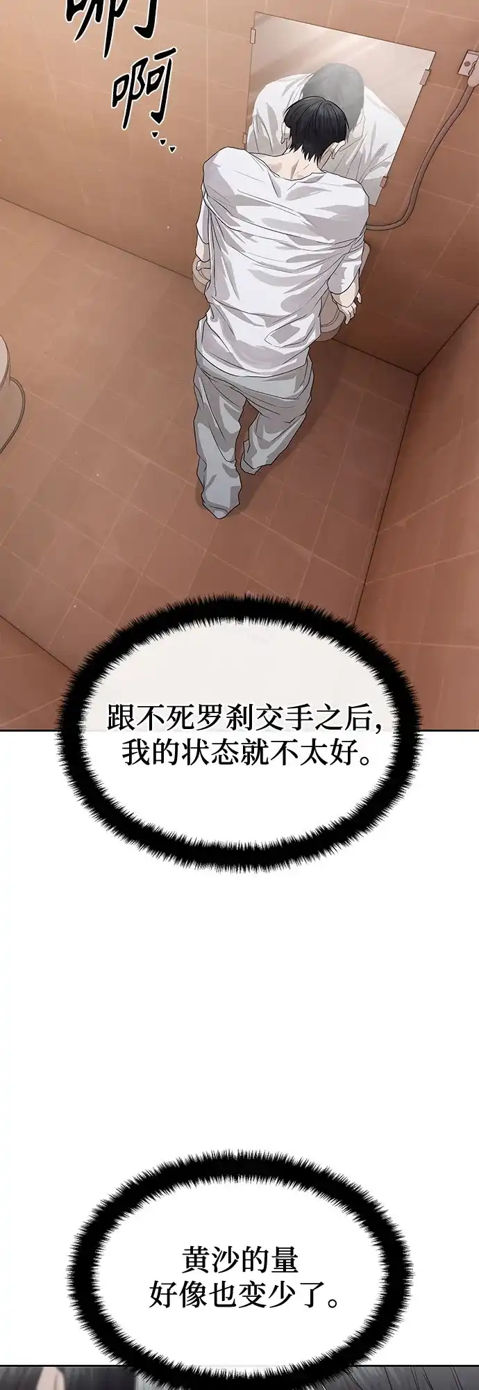 特聘要员 第50话 第62页