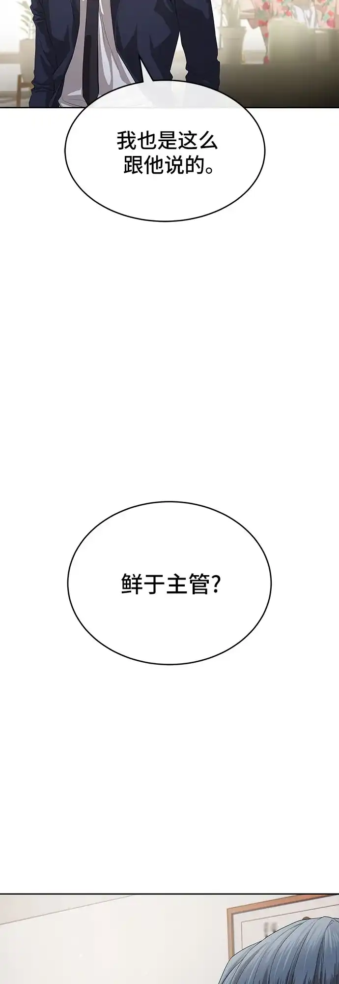 特聘要员 第50话 第42页