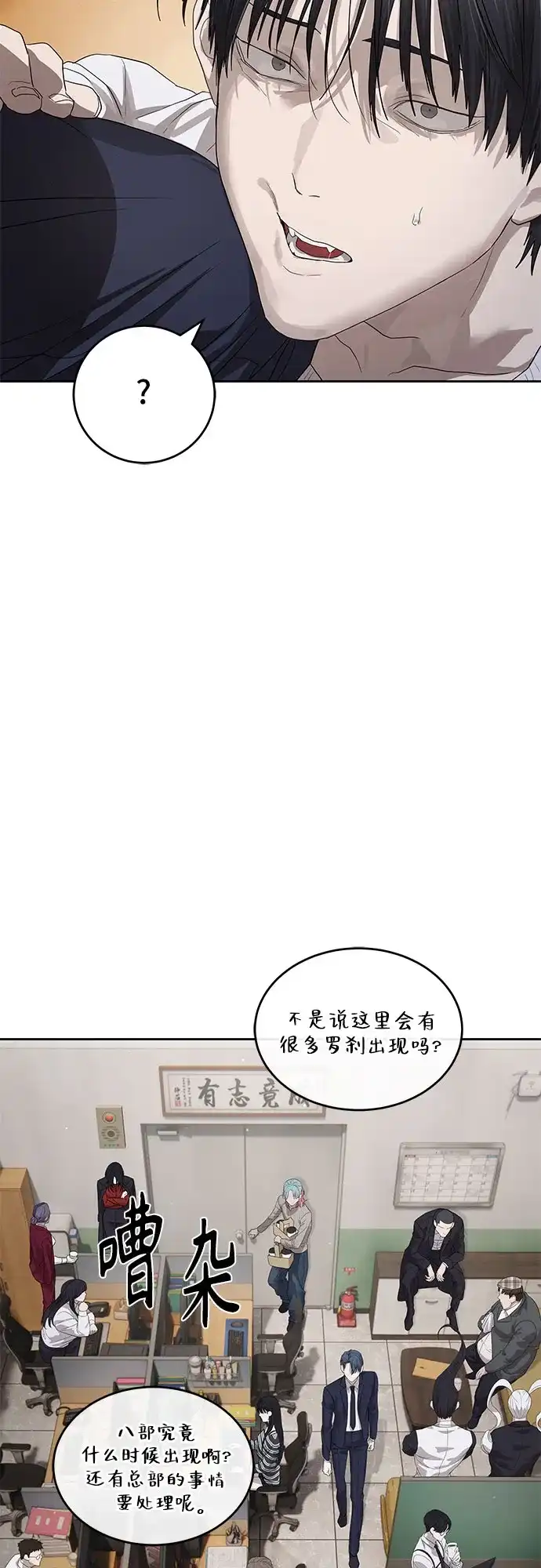 特聘要员 第50话 第37页