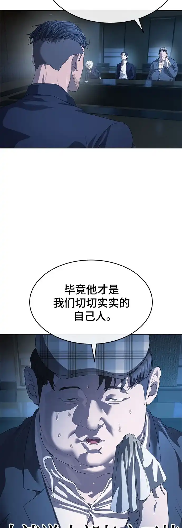 特聘要员 第50话 第25页