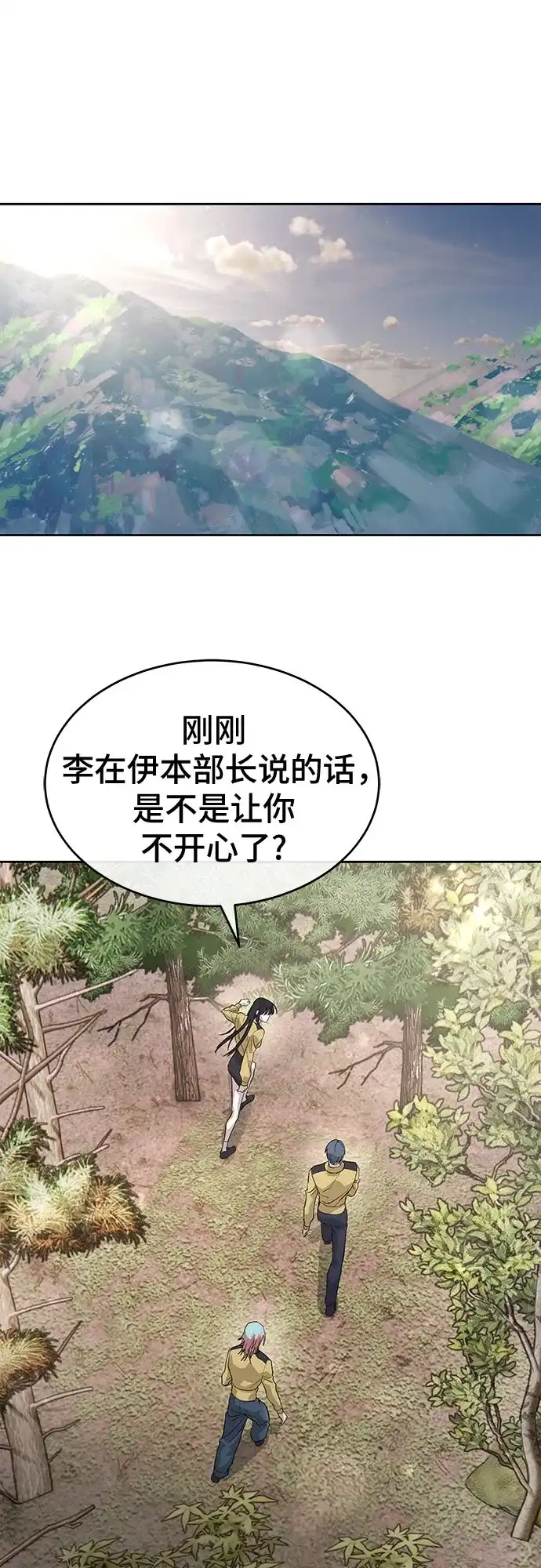特聘要员 第50话 第49页