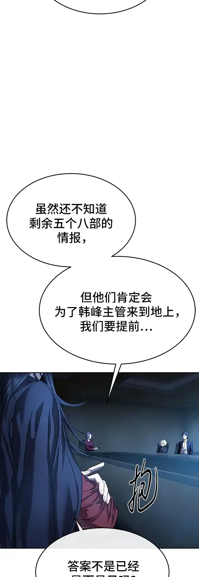 特聘要员 第50话 第19页