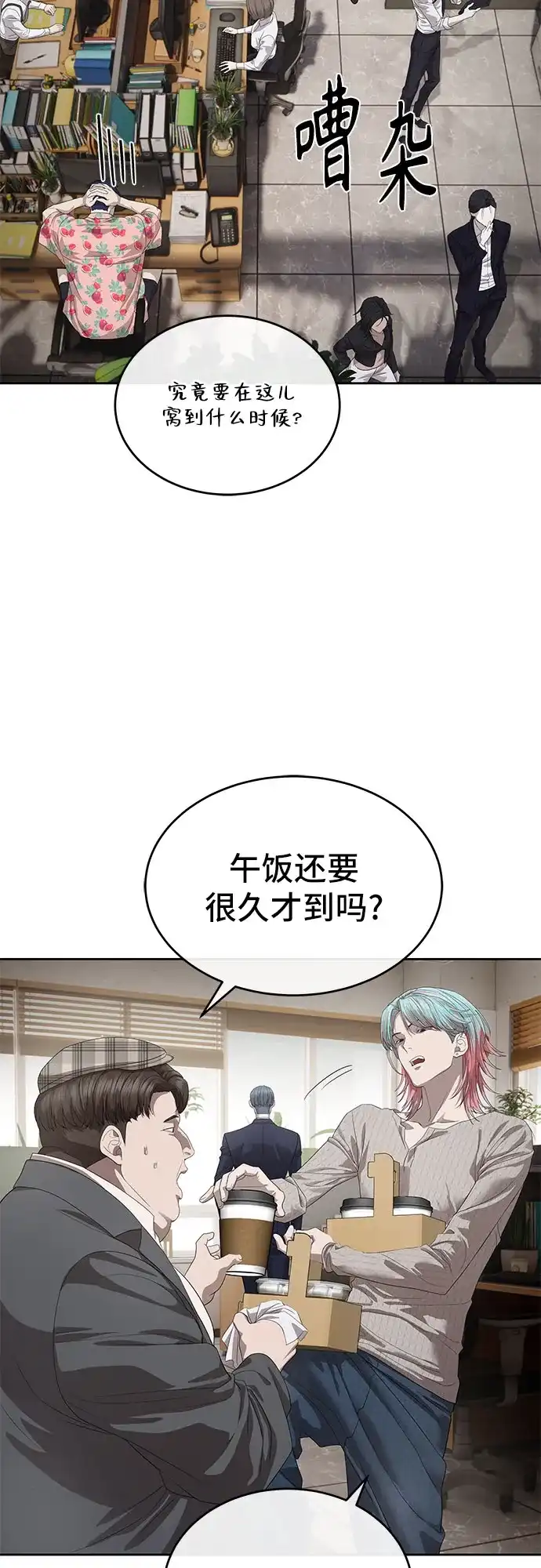 特聘要员 第50话 第38页
